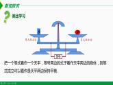 人教版七年级数学上册同步教材3.1.2 等式的性质（课件）