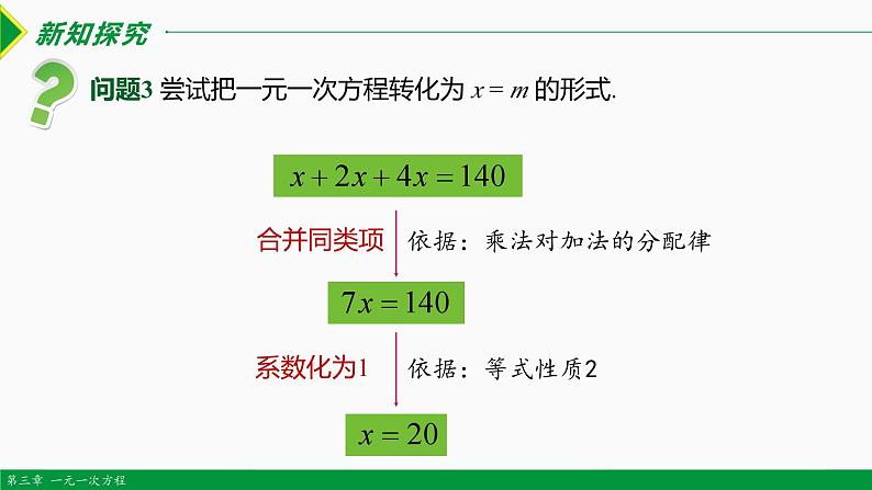 人教版七年级数学上册同步教材3.2 解一元一次方程第1课时 (合并同类项)（课件）第4页