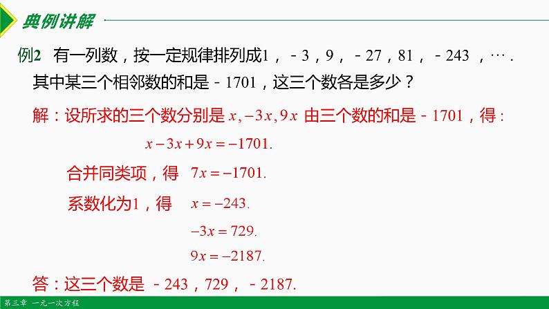 人教版七年级数学上册同步教材3.2 解一元一次方程第1课时 (合并同类项)（课件）第7页