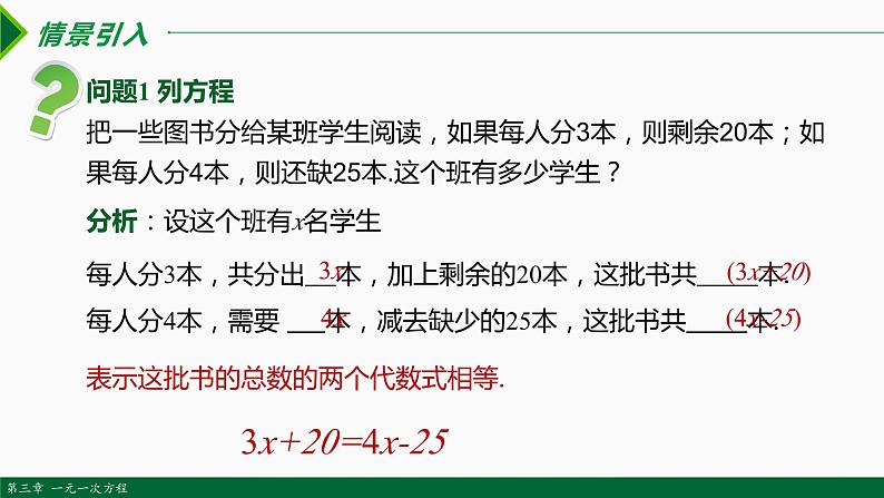 人教版七年级数学上册同步教材3.2 解一元一次方程第2课时 (移项)（课件）02