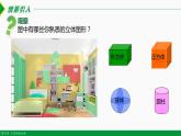 人教版七年级数学上册同步教材4.1.2 点、线、面、体（课件）