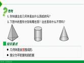 人教版七年级数学上册同步教材4.1.2 点、线、面、体（课件）