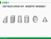 人教版七年级数学上册同步教材4.1.2 点、线、面、体（课件）