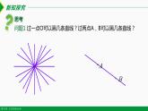 人教版七年级数学上册同步教材4.2 直线、射线、线段（第1课时 ）（课件）