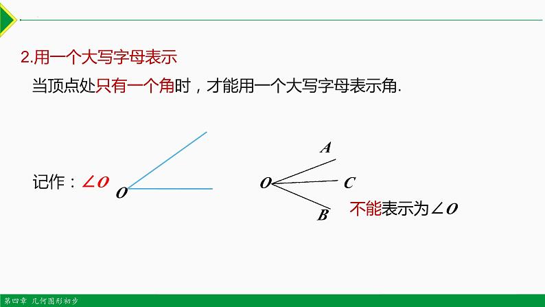 人教版七年级数学上册同步教材4.3.1 角（课件）第8页