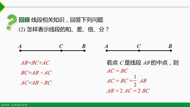 人教版七年级数学上册同步教材4.3.2 角的比较与运算（第1课时 ）（课件）第3页