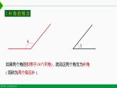 人教版七年级数学上册同步教材4.3.3 余角和补角（第1课时）（课件）