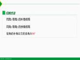 人教版七年级数学上册同步教材4.3.3 余角和补角（第2课时）（课件）