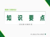 人教版七年级数学上册同步教材第四章 几何图形初步总结复习（第一课时 知识要点）（课件）