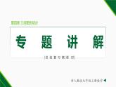 人教版七年级数学上册同步教材第四章 几何图形初步总结复习（第二课时 专题讲解）（课件）