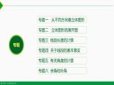 人教版七年级数学上册同步教材第四章 几何图形初步总结复习（第二课时 专题讲解）（课件）