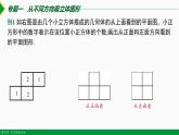 人教版七年级数学上册同步教材第四章 几何图形初步总结复习（第二课时 专题讲解）（课件）