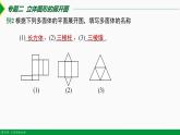 人教版七年级数学上册同步教材第四章 几何图形初步总结复习（第二课时 专题讲解）（课件）