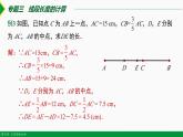 人教版七年级数学上册同步教材第四章 几何图形初步总结复习（第二课时 专题讲解）（课件）