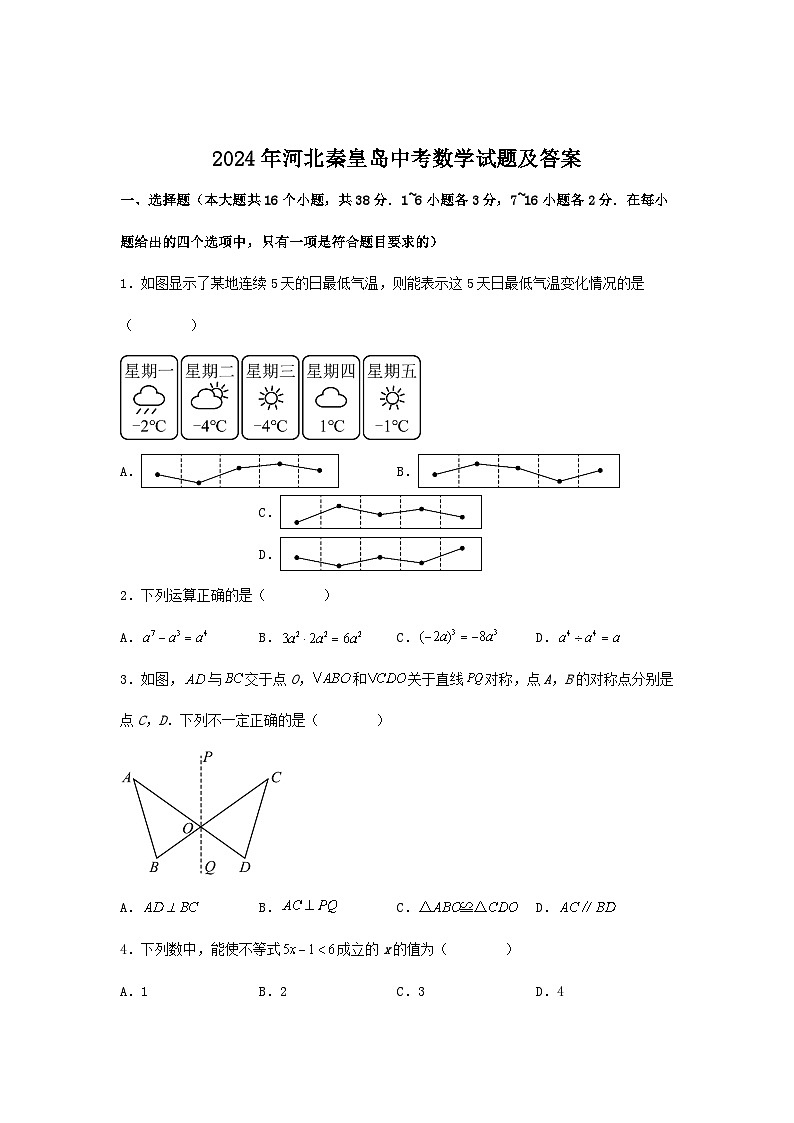 2024年河北秦皇岛中考真题数学试题及答案01