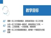 1.1 一元二次方程（同步课件）-2023-2024学年九年级数学上册（苏科版）