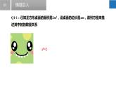 1.1 一元二次方程（同步课件）-2023-2024学年九年级数学上册（苏科版）