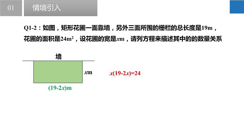 1.1 一元二次方程（同步课件）-2023-2024学年九年级数学上册（苏科版）04