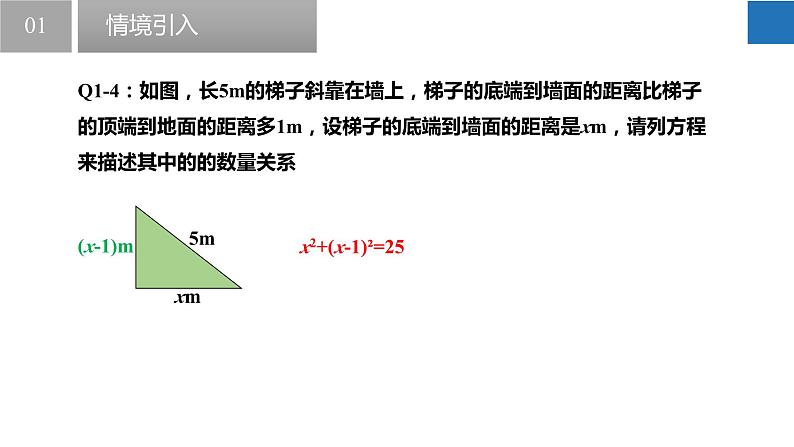 1.1 一元二次方程（同步课件）-2023-2024学年九年级数学上册（苏科版）06