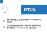 1.2.1 一元二次方程的解法-直接开平方法（同步课件）-2023-2024学年九年级数学上册（苏科版）(1)