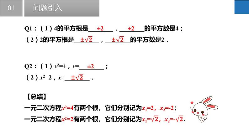 1.2.1 一元二次方程的解法-直接开平方法（同步课件）-2023-2024学年九年级数学上册（苏科版）(1)第4页