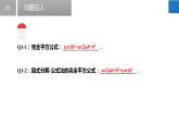 1.2.2 一元二次方程的解法-配方法（同步课件）-2023-2024学年九年级数学上册（苏科版）