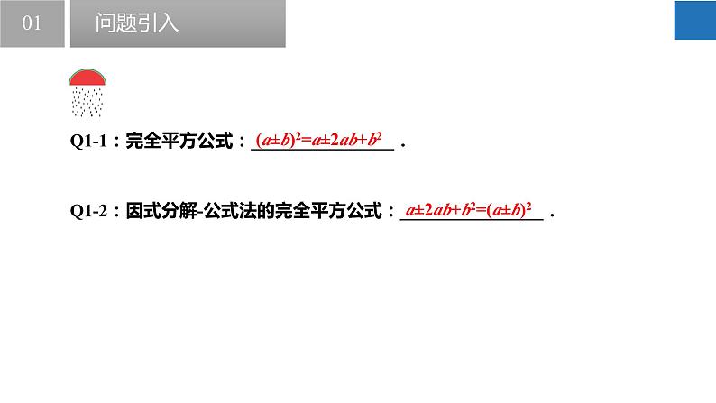 1.2.2 一元二次方程的解法-配方法（同步课件）-2023-2024学年九年级数学上册（苏科版）04