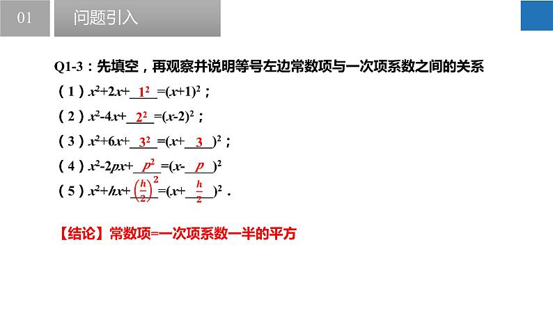 1.2.2 一元二次方程的解法-配方法（同步课件）-2023-2024学年九年级数学上册（苏科版）05