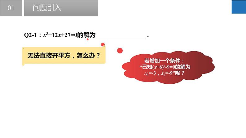 1.2.2 一元二次方程的解法-配方法（同步课件）-2023-2024学年九年级数学上册（苏科版）06