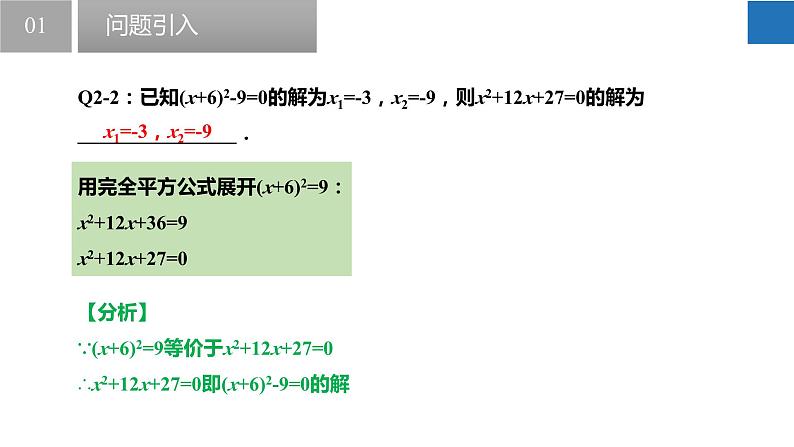 1.2.2 一元二次方程的解法-配方法（同步课件）-2023-2024学年九年级数学上册（苏科版）07