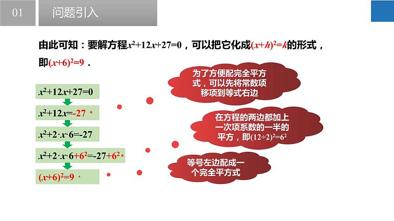 1.2.2 一元二次方程的解法-配方法（同步课件）-2023-2024学年九年级数学上册（苏科版）08