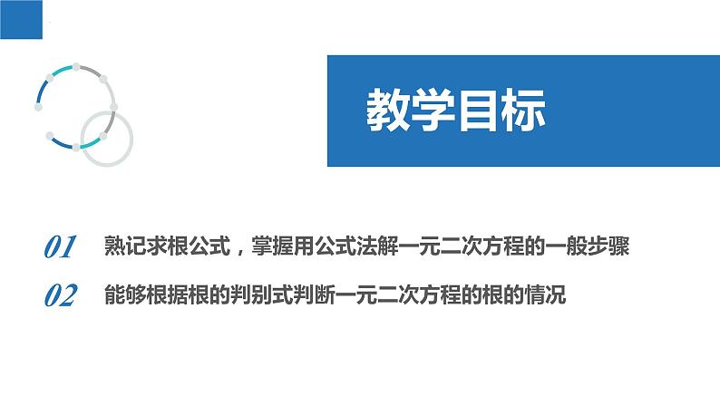 1.2.3 一元二次方程的解法-公式法（同步课件）-2023-2024学年九年级数学上册（苏科版）02