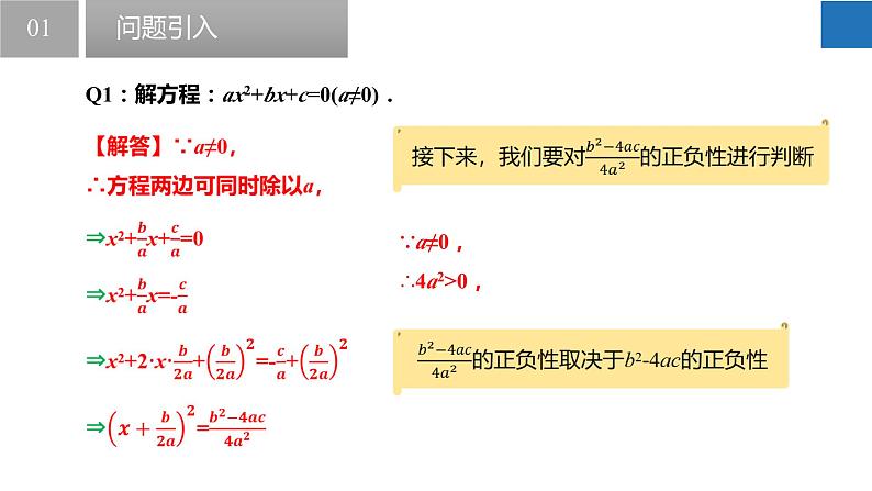 1.2.3 一元二次方程的解法-公式法（同步课件）-2023-2024学年九年级数学上册（苏科版）04