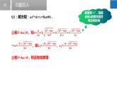 1.2.3 一元二次方程的解法-公式法（同步课件）-2023-2024学年九年级数学上册（苏科版）
