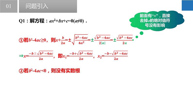 1.2.3 一元二次方程的解法-公式法（同步课件）-2023-2024学年九年级数学上册（苏科版）05