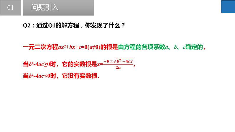 1.2.3 一元二次方程的解法-公式法（同步课件）-2023-2024学年九年级数学上册（苏科版）06