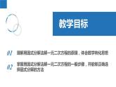 1.2.4一元二次方程的解法-因式分解法（同步课件）-2023-2024学年九年级数学上册（苏科版）