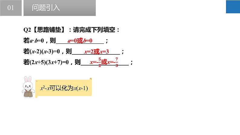 1.2.4一元二次方程的解法-因式分解法（同步课件）-2023-2024学年九年级数学上册（苏科版）05