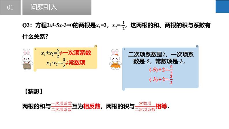 1.3 一元二次方程的根与系数的关系（同步课件）-2023-2024学年九年级数学上册（苏科版）07