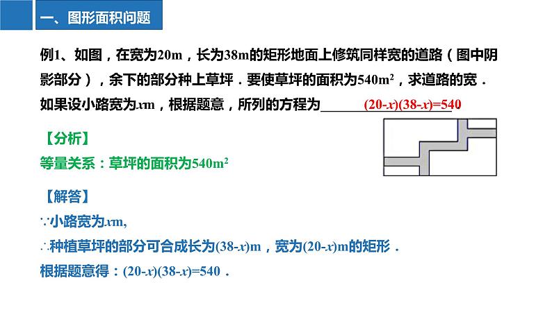 1.4 用一元二次方程解决问题（同步课件）-2023-2024学年九年级数学上册（苏科版）06