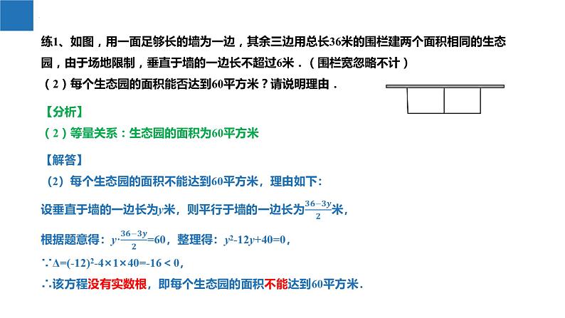 1.4 用一元二次方程解决问题（同步课件）-2023-2024学年九年级数学上册（苏科版）08