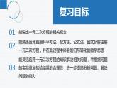 第1章 一元二次方程（章末复习课件）-2023-2024学年九年级数学上册（苏科版）