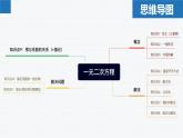 第1章 一元二次方程（章末复习课件）-2023-2024学年九年级数学上册（苏科版）