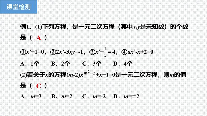 第1章 一元二次方程（章末复习课件）-2023-2024学年九年级数学上册（苏科版）06