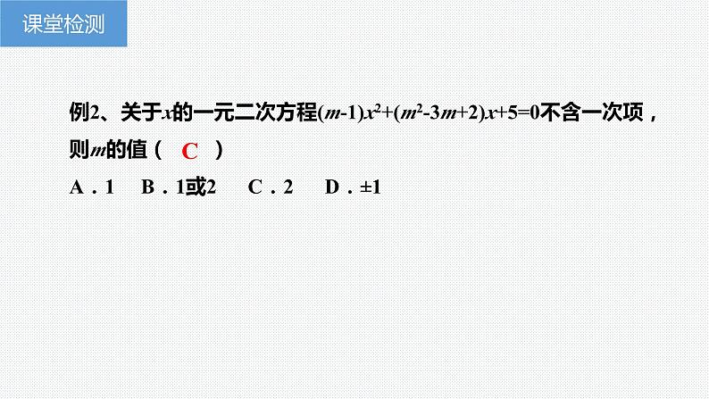 第1章 一元二次方程（章末复习课件）-2023-2024学年九年级数学上册（苏科版）08