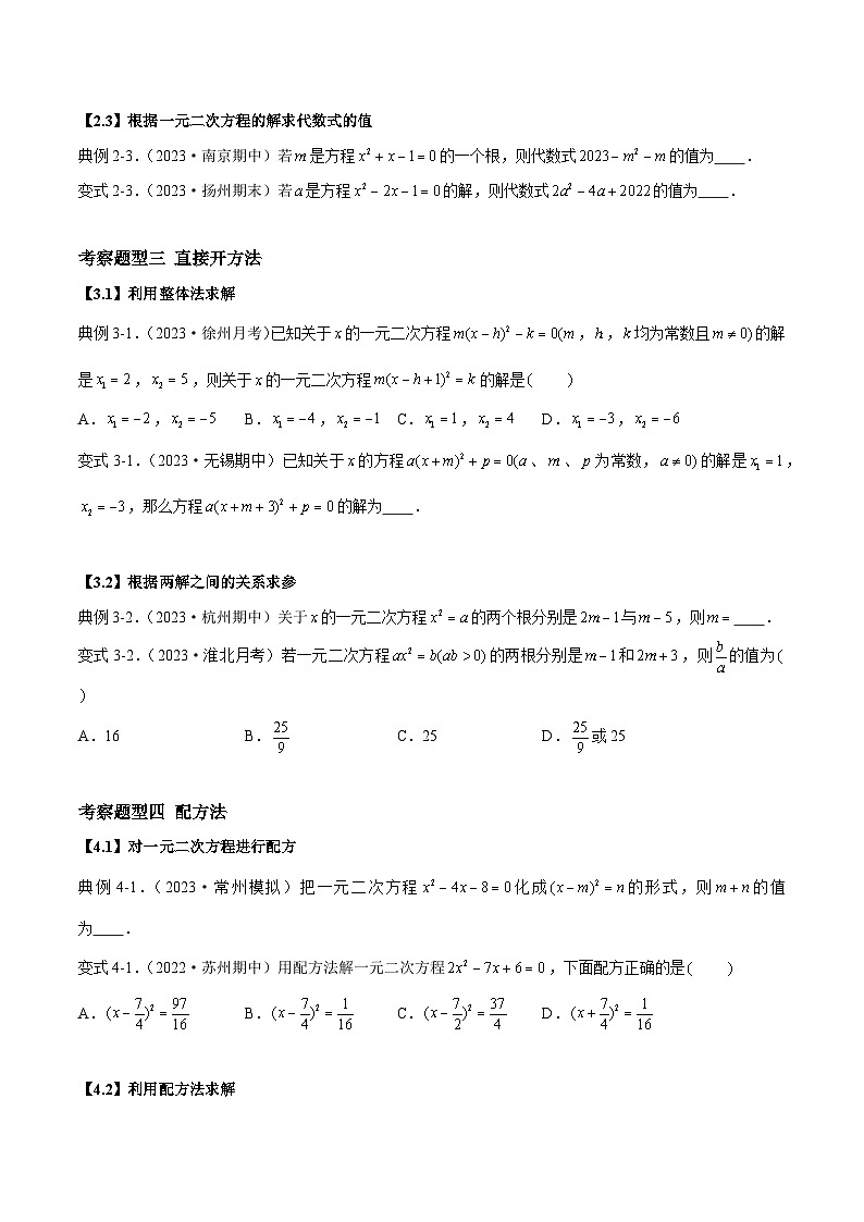 第1章 一元二次方程热考题型-2023-2024学年九年级数学上册（苏科版）03
