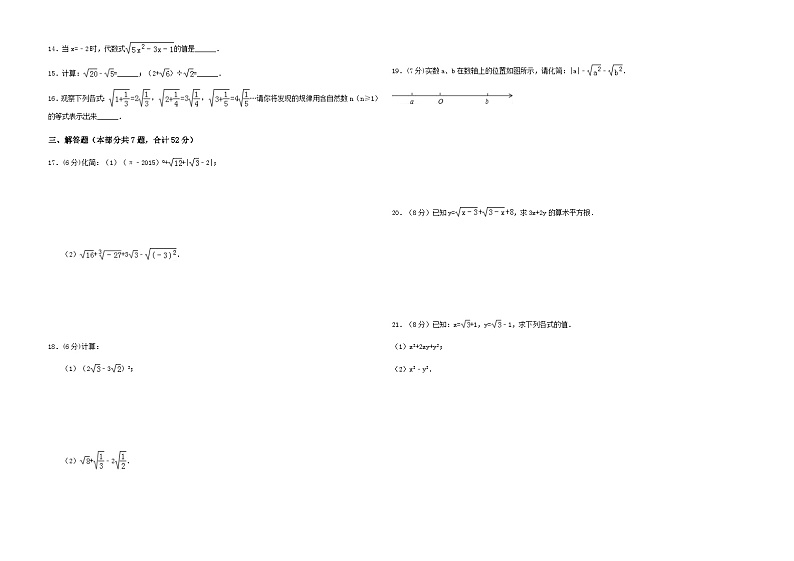 北师大版本八年级上册第二章单元测试卷（B卷）【含答案】第2页
