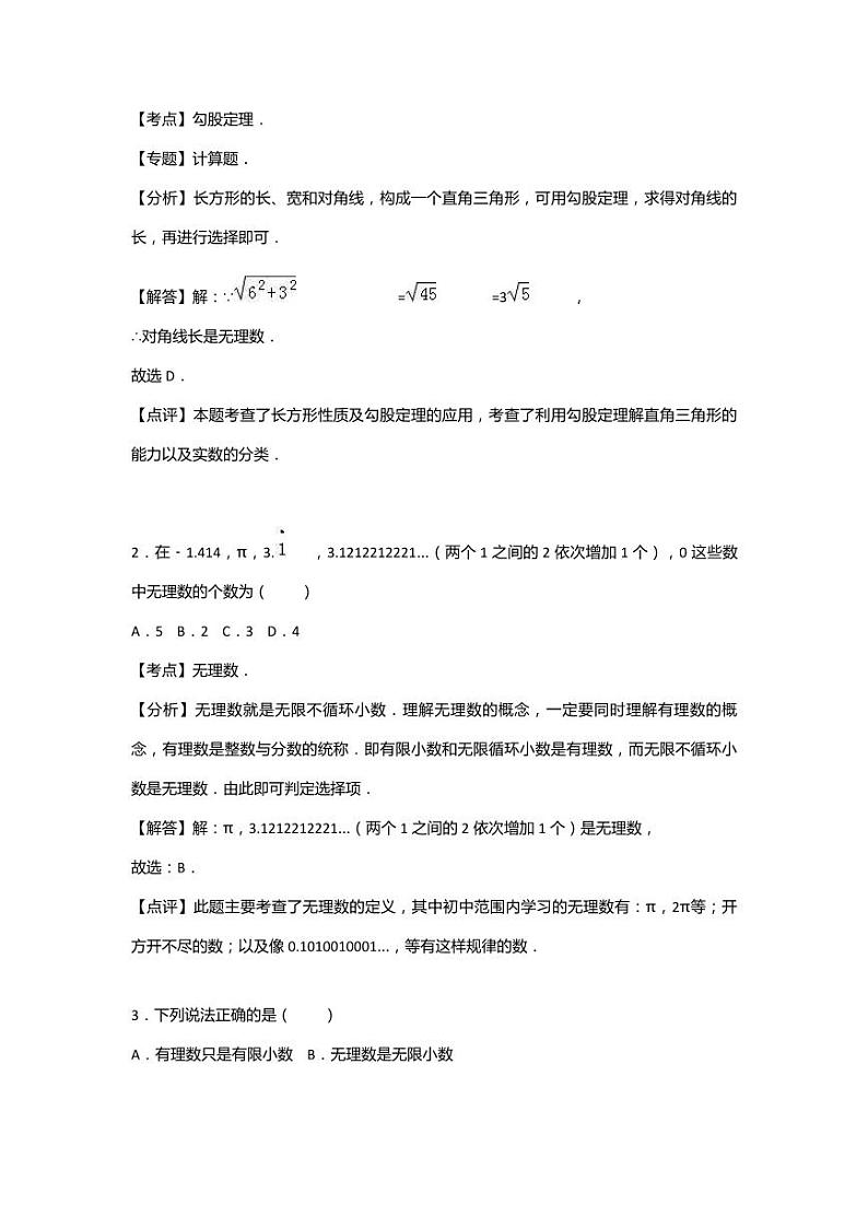 北师大版初中数学八年级数学上册2.1认识无理数同步练习含答案解析第3页