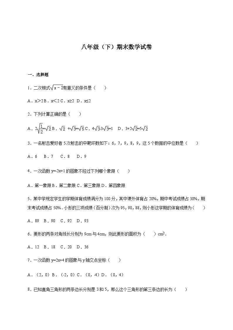 北师大版八年级下期末数学试卷含答案解析-(9)第1页