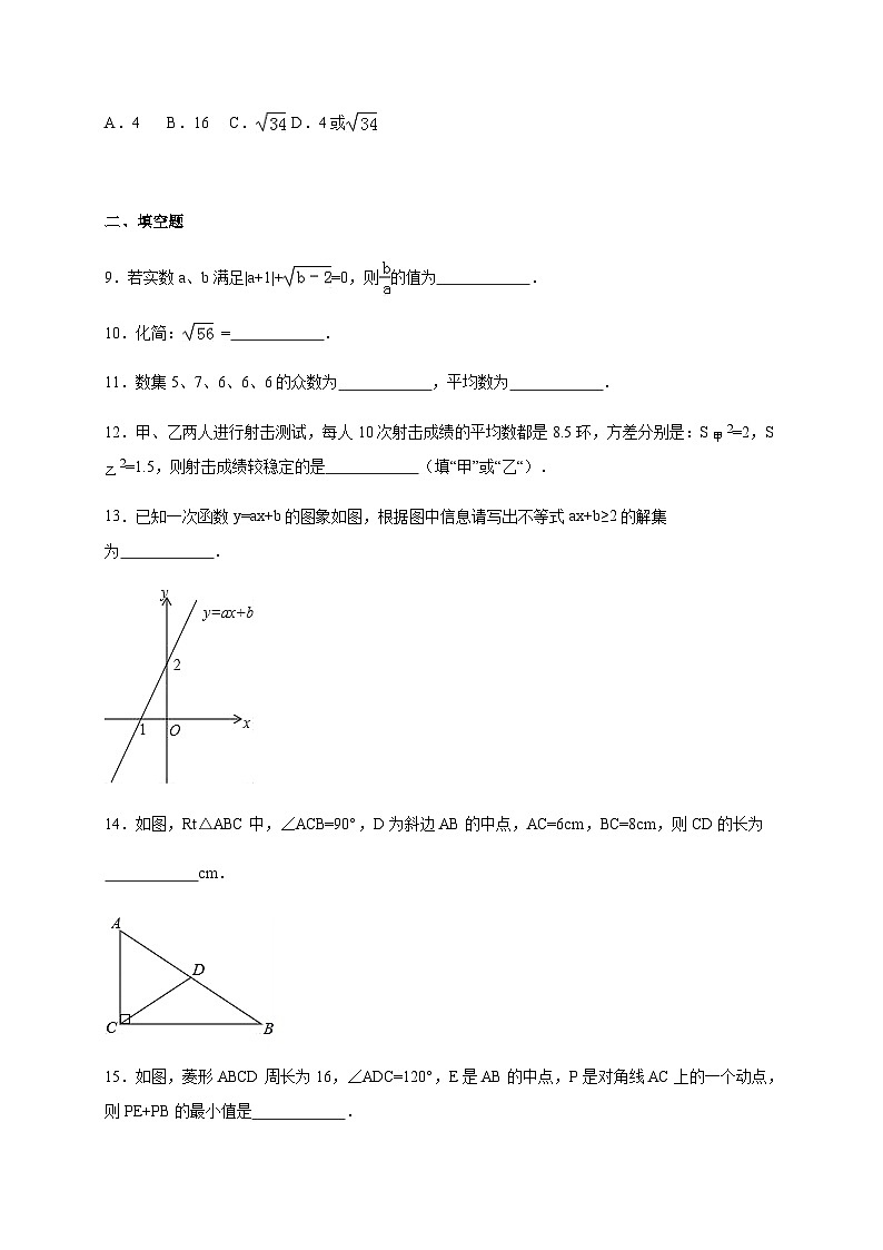 北师大版八年级下期末数学试卷含答案解析-(9)第2页